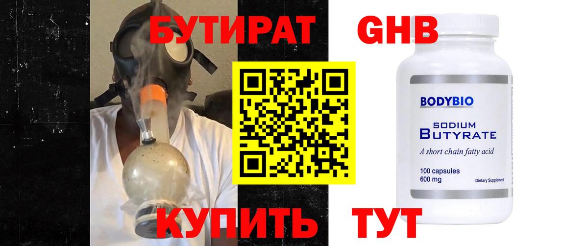 Майский  Бутират  Вход с VPN  Бутират бутик 