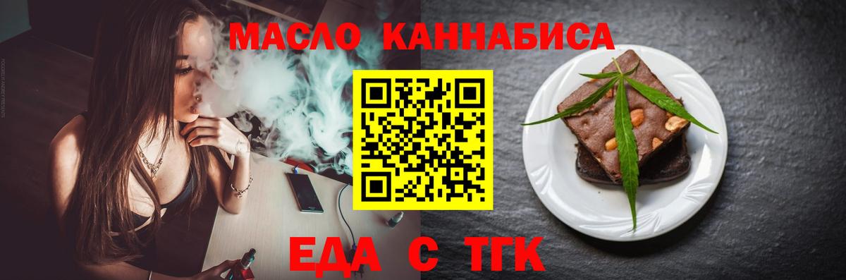 Майский  Еда ТГК конопля  Вход с VPN 