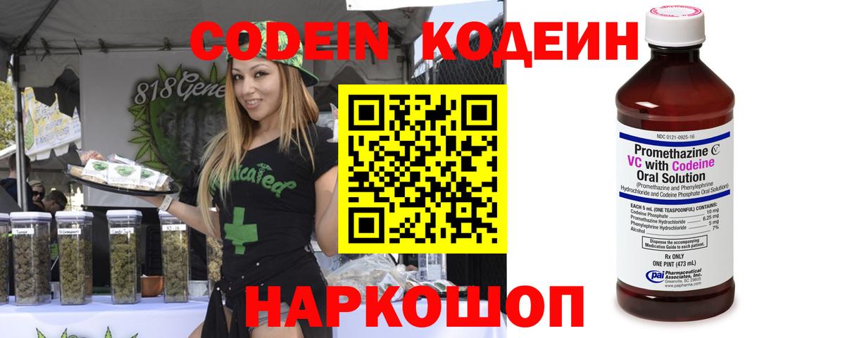 Майский  Codein Purple Drank  Вход с VPN  Кодеиновый сироп Lean напиток Lean (лин) 