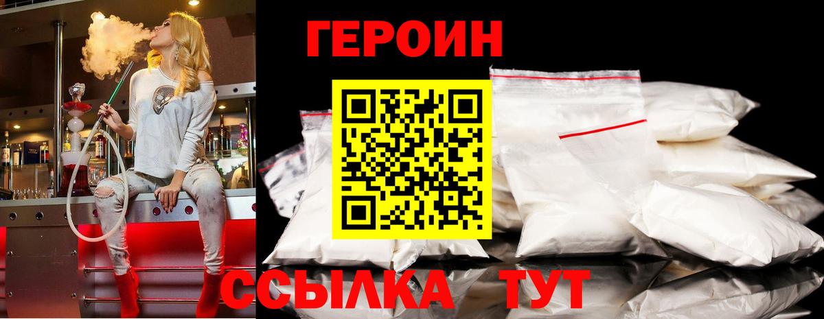 Героин герыч  Вход с VPN  Майский 