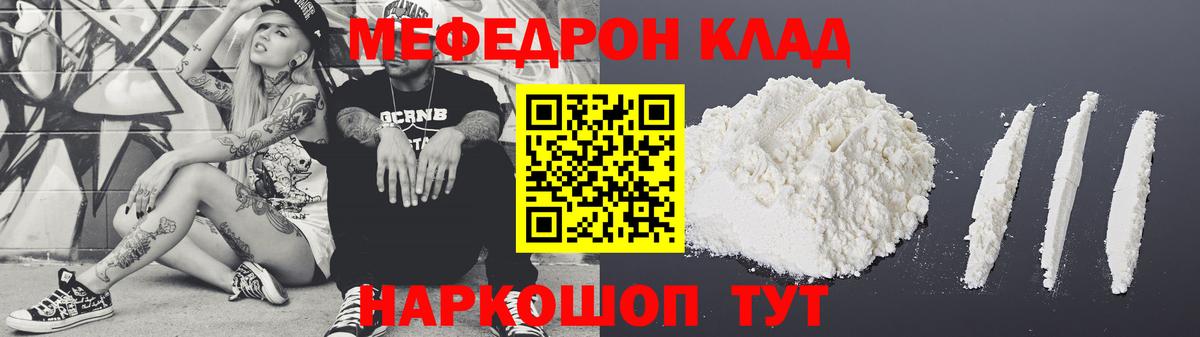 МЯУ-МЯУ mephedrone  закладки  МЕФ  Вход с VPN  Майский  Мефедрон кристаллы 