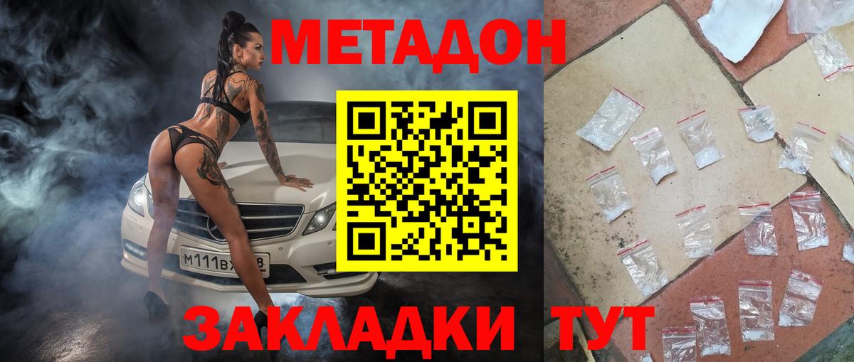 МЕТАДОН methadone  Метадон кристалл  Вход с VPN  Майский 